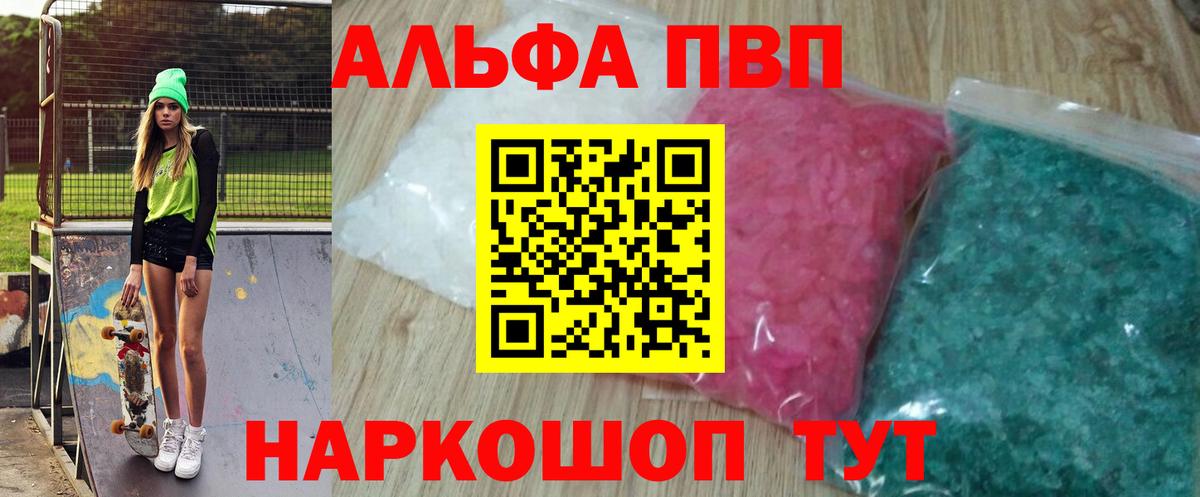 APVP мука  Alpha-PVP Crystall  Артёмовский  Alfa_PVP  Alpha PVP мука  Вход с VPN 