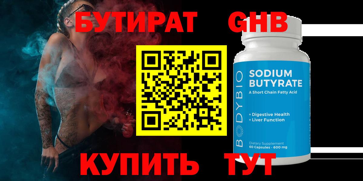 Бутират Butirat  Вход с VPN  Артёмовский 