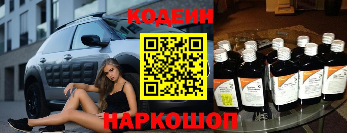 Кодеиновый сироп Lean Purple Drank Артёмовский