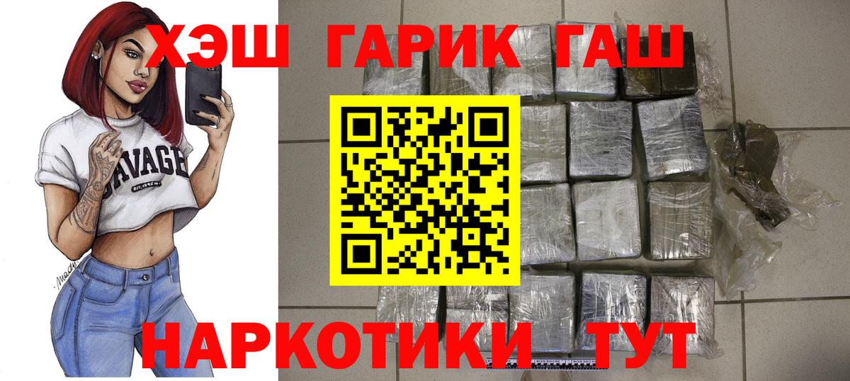ГАШИШ VHQ  Гашиш  Артёмовский  ГАШИШ убойный  Вход с VPN 