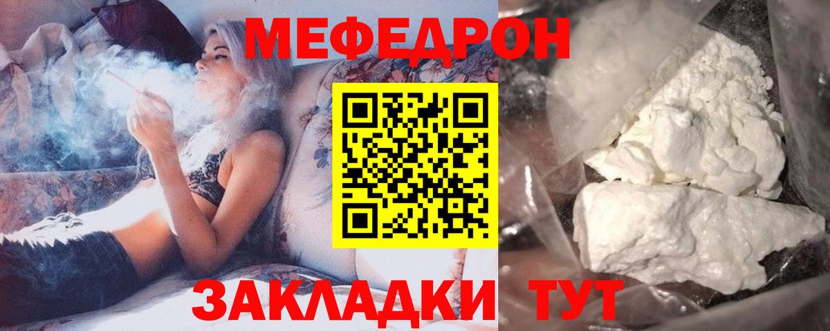 Мефедрон  Мефедрон  Вход с VPN  МЯУ-МЯУ кристаллы  Мефедрон мука  Артёмовский 