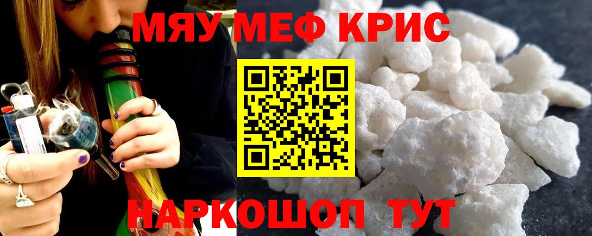 Меф мяу мяу  Артёмовский